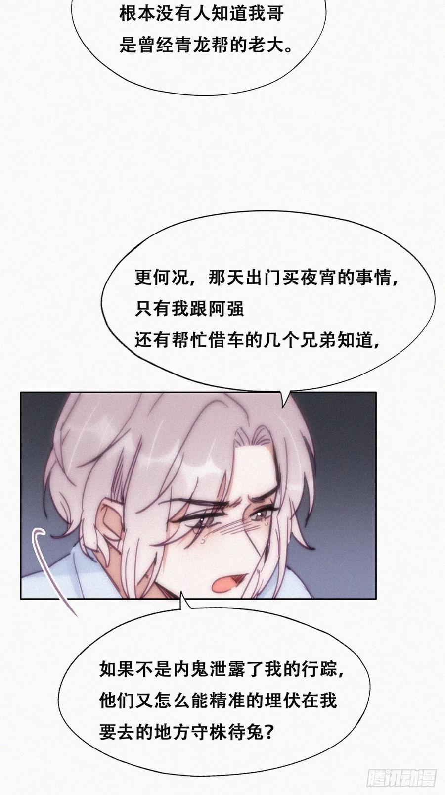 《傲娇奶爸休想逃》149 坏消息 第35页