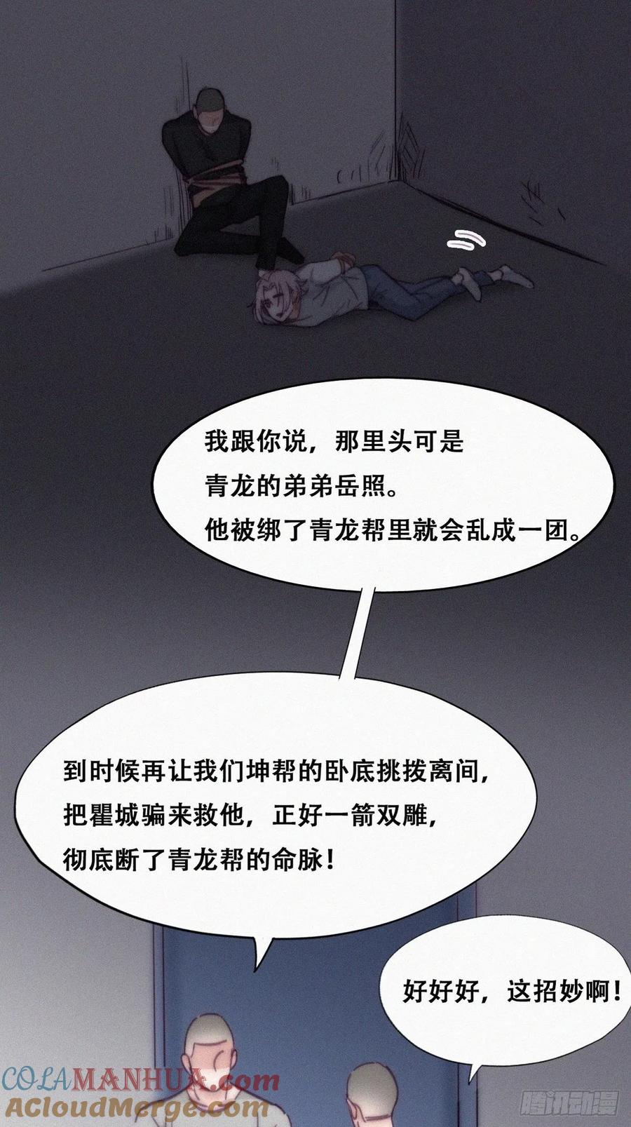 《傲娇奶爸休想逃》149 坏消息 第31页