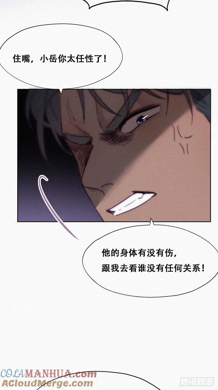 《傲娇奶爸休想逃》149 坏消息 第13页