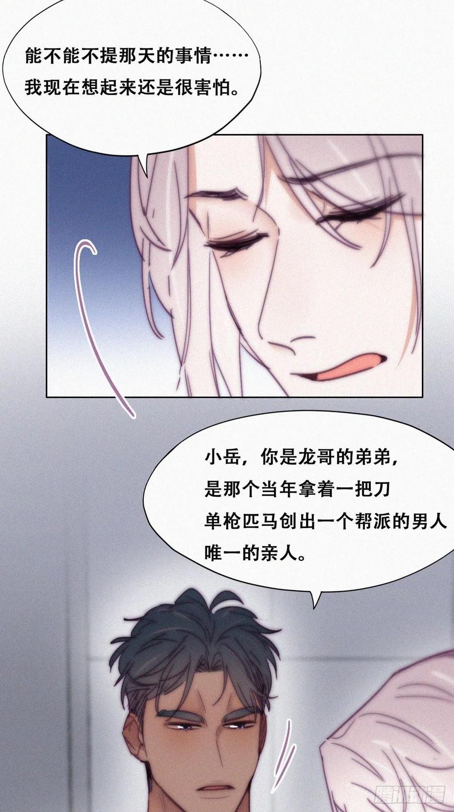 《傲娇奶爸休想逃》149 坏消息 第6页