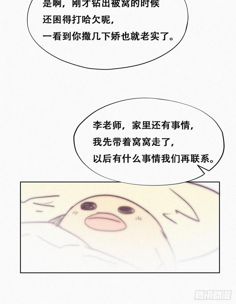 《傲娇奶爸休想逃》150 窝窝被带走 第47页