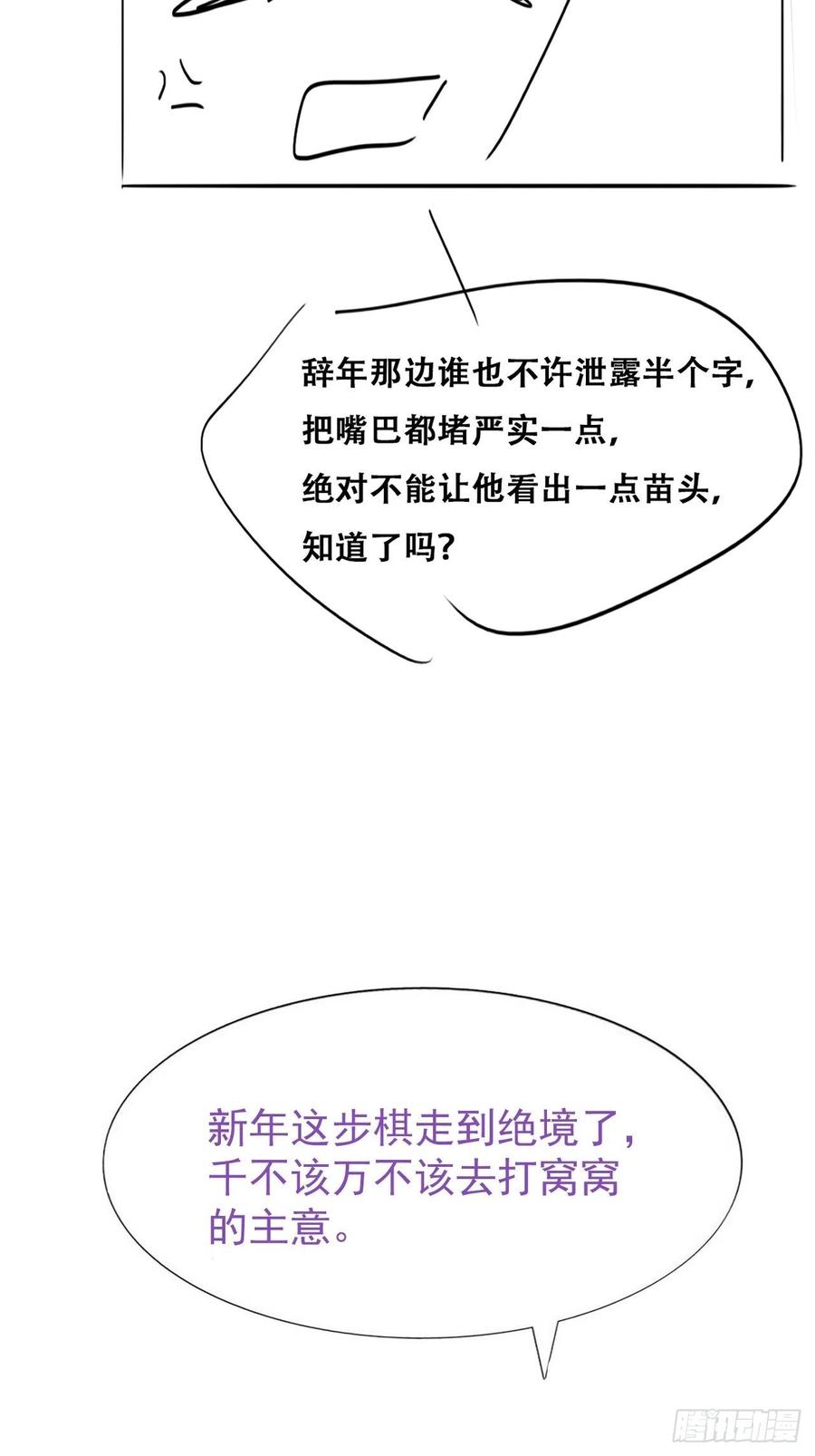 《傲娇奶爸休想逃》150 窝窝被带走 第59页