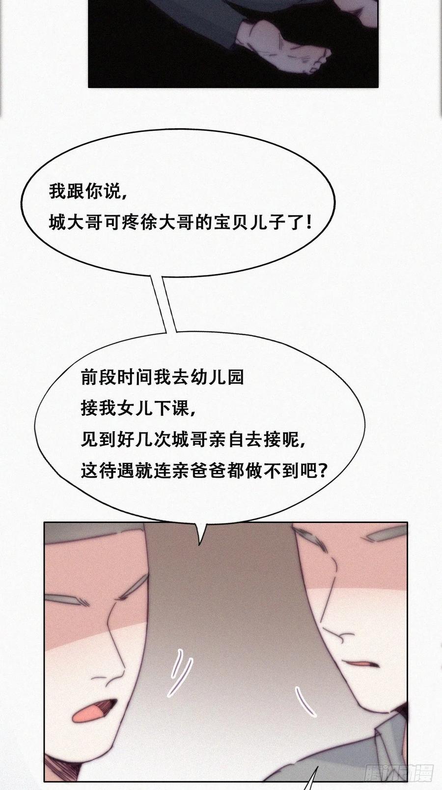 《傲娇奶爸休想逃》150 窝窝被带走 第5页
