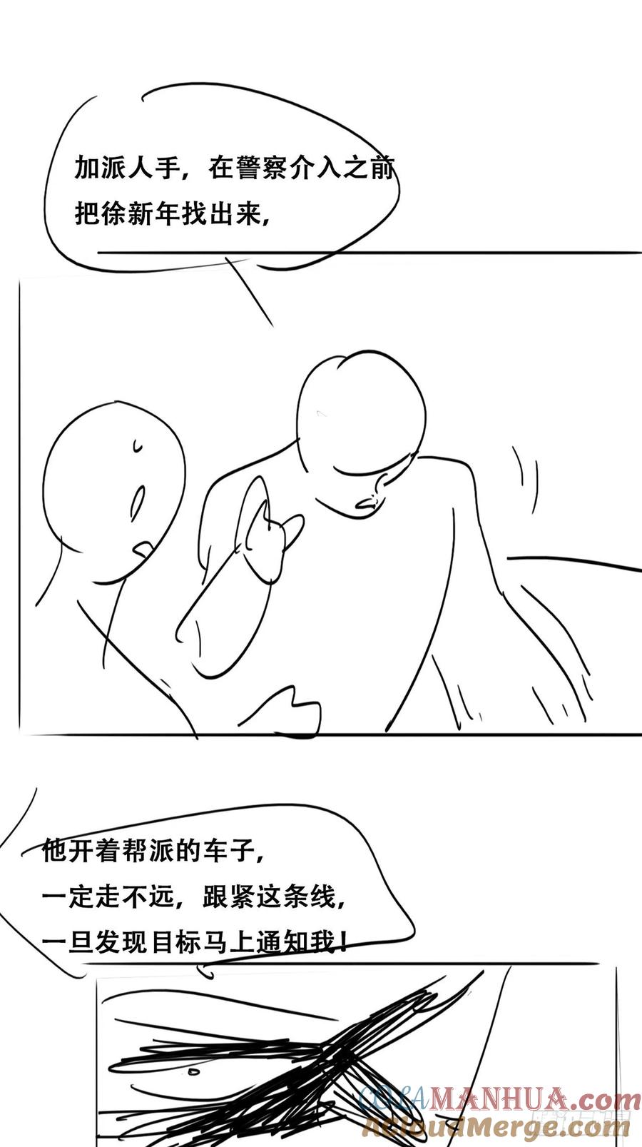 《傲娇奶爸休想逃》150 窝窝被带走 第58页