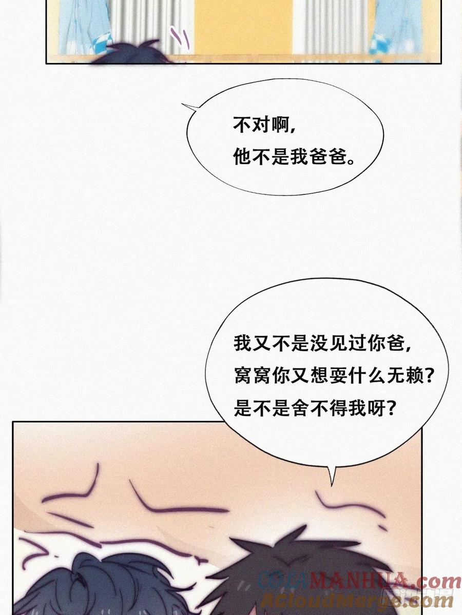 《傲娇奶爸休想逃》150 窝窝被带走 第31页