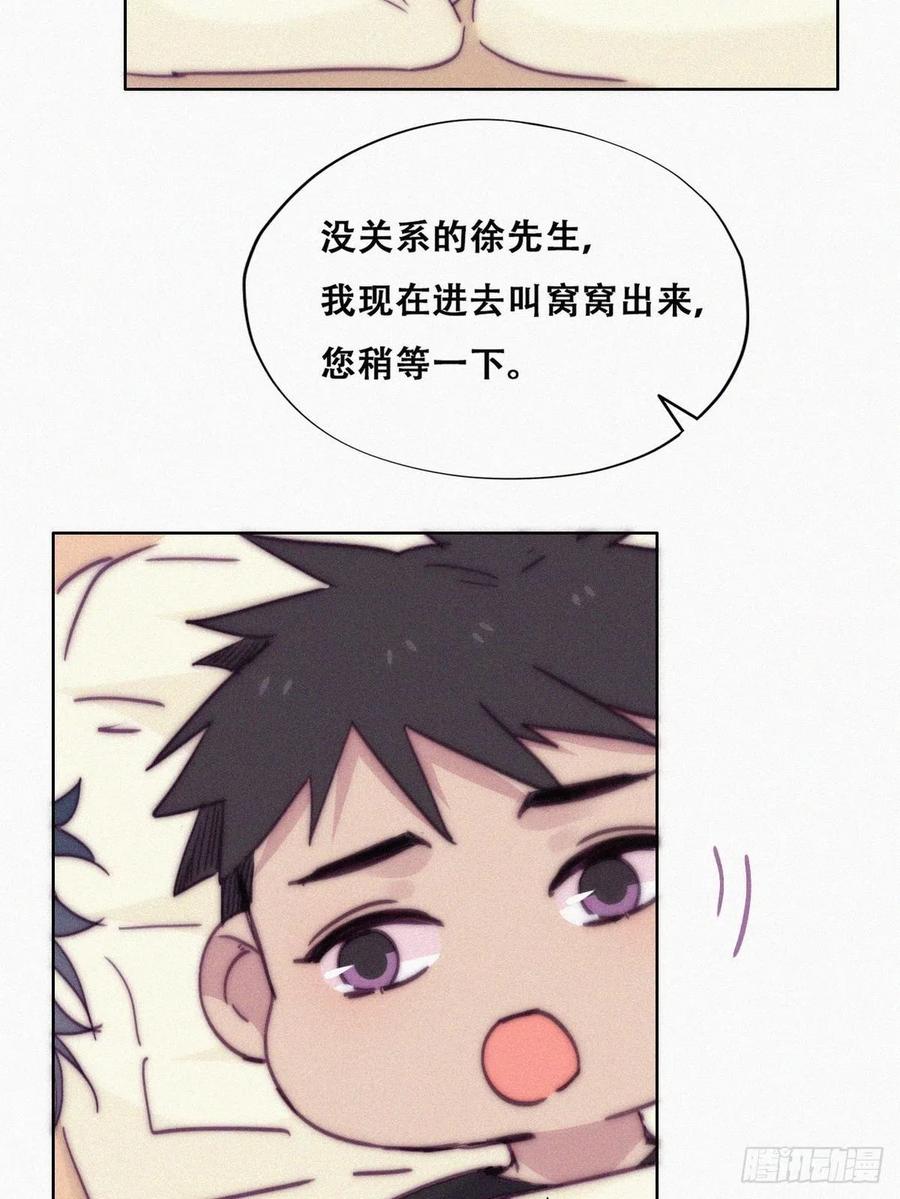 《傲娇奶爸休想逃》150 窝窝被带走 第29页
