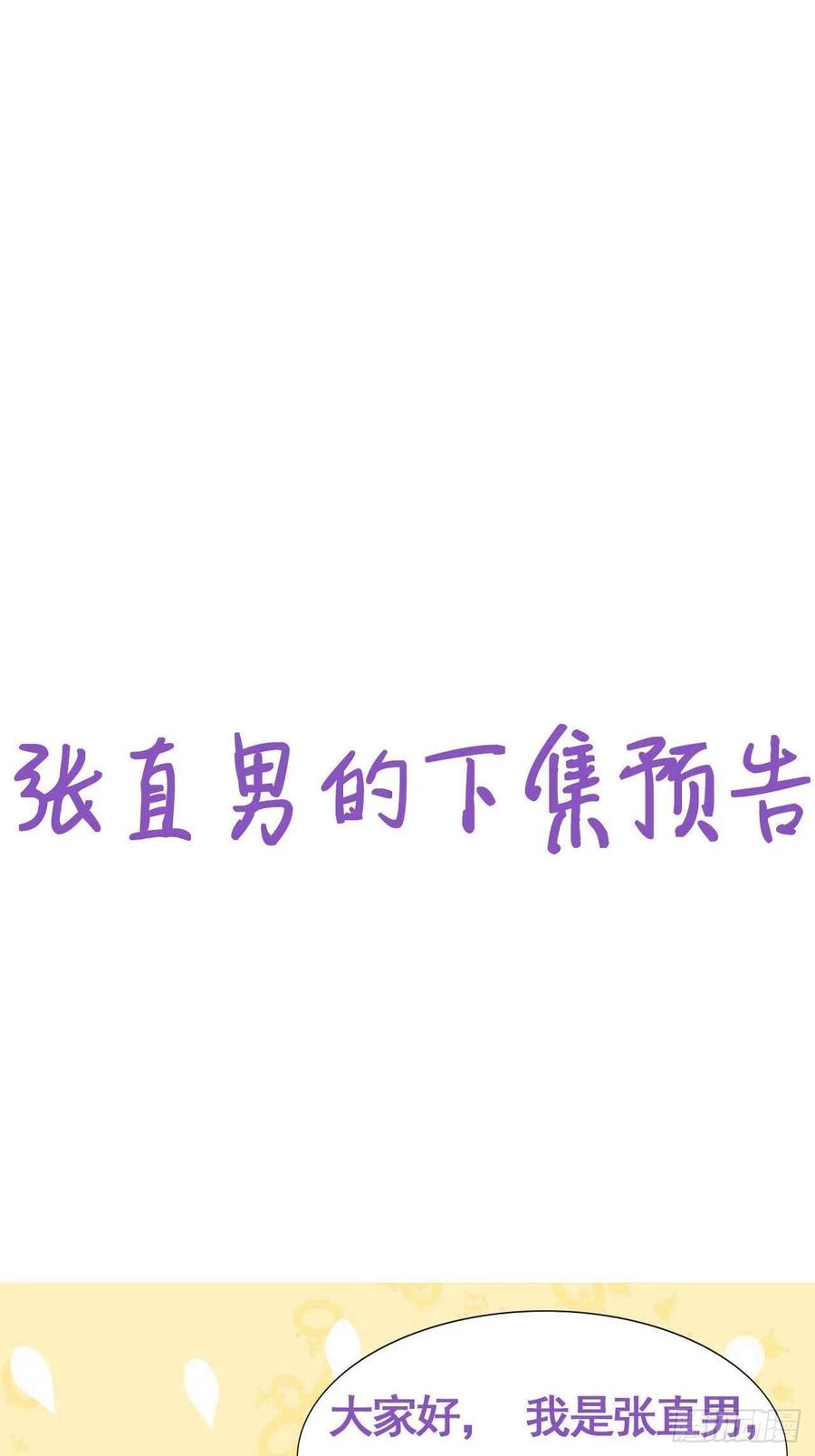《傲娇奶爸休想逃》150 窝窝被带走 第54页