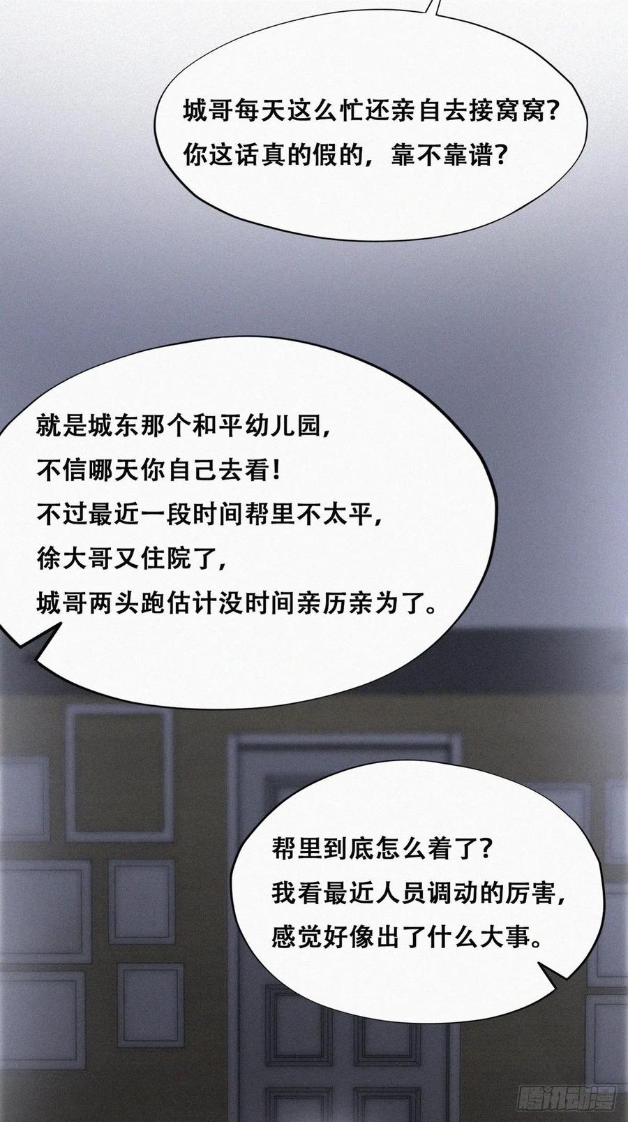 《傲娇奶爸休想逃》150 窝窝被带走 第6页