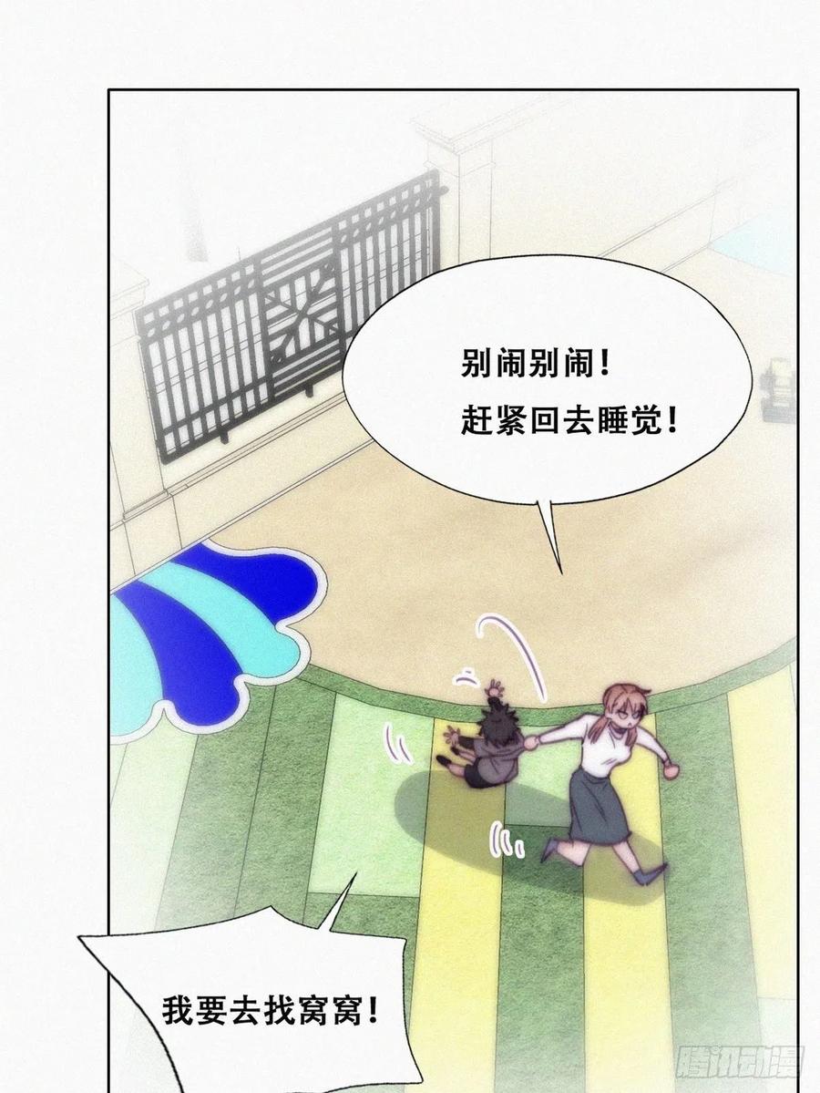 《傲娇奶爸休想逃》151 辞年崩溃 第14页