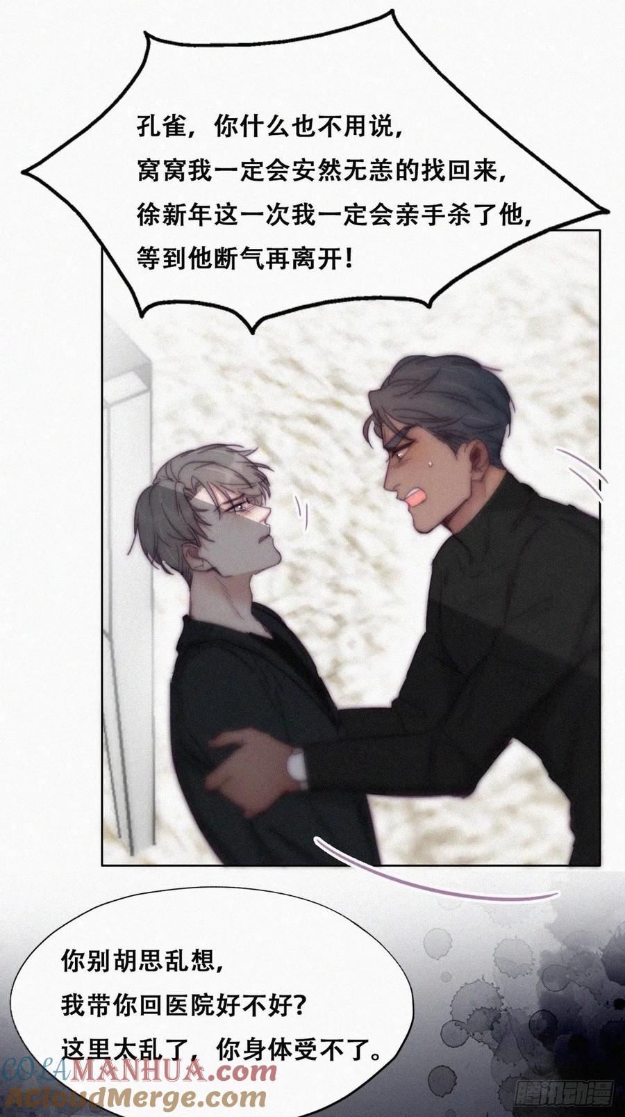 《傲娇奶爸休想逃》151 辞年崩溃 第46页