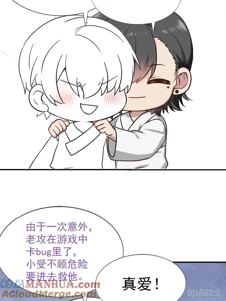 《傲娇奶爸休想逃》151 辞年崩溃 第52页