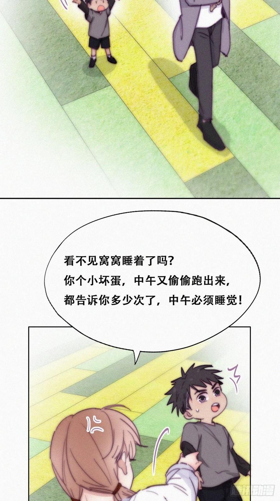 《傲娇奶爸休想逃》151 辞年崩溃 第6页