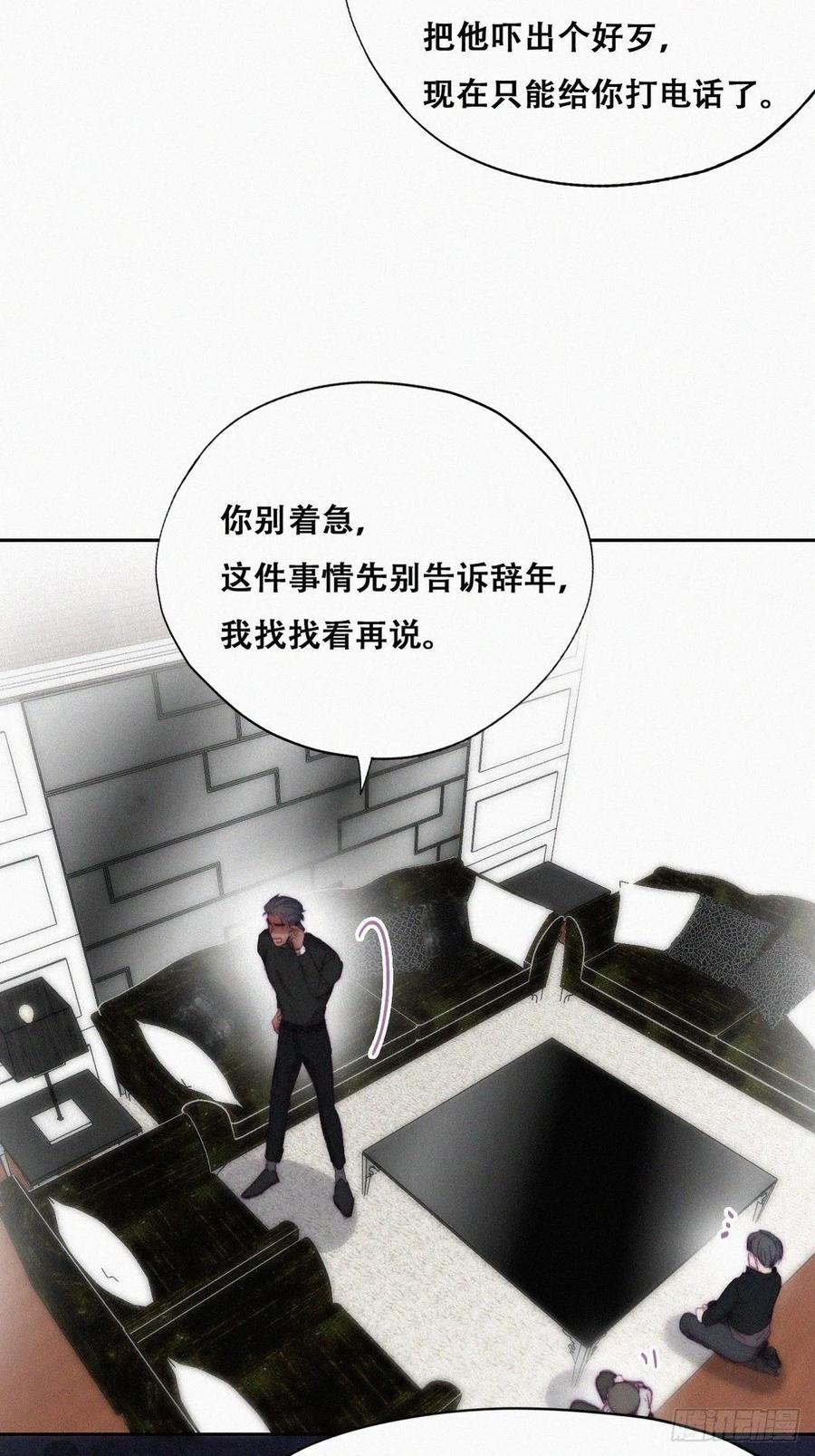 《傲娇奶爸休想逃》151 辞年崩溃 第35页