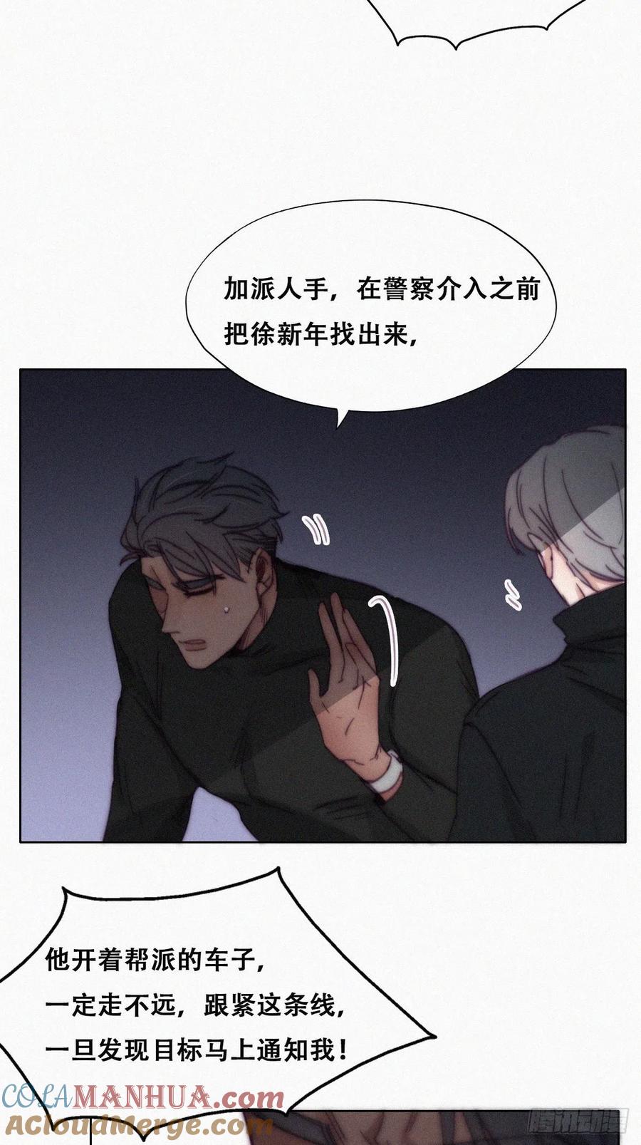 《傲娇奶爸休想逃》151 辞年崩溃 第43页