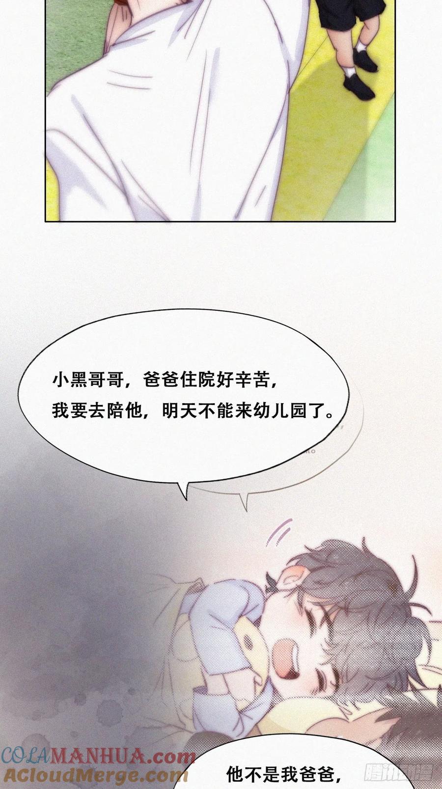 《傲娇奶爸休想逃》151 辞年崩溃 第7页
