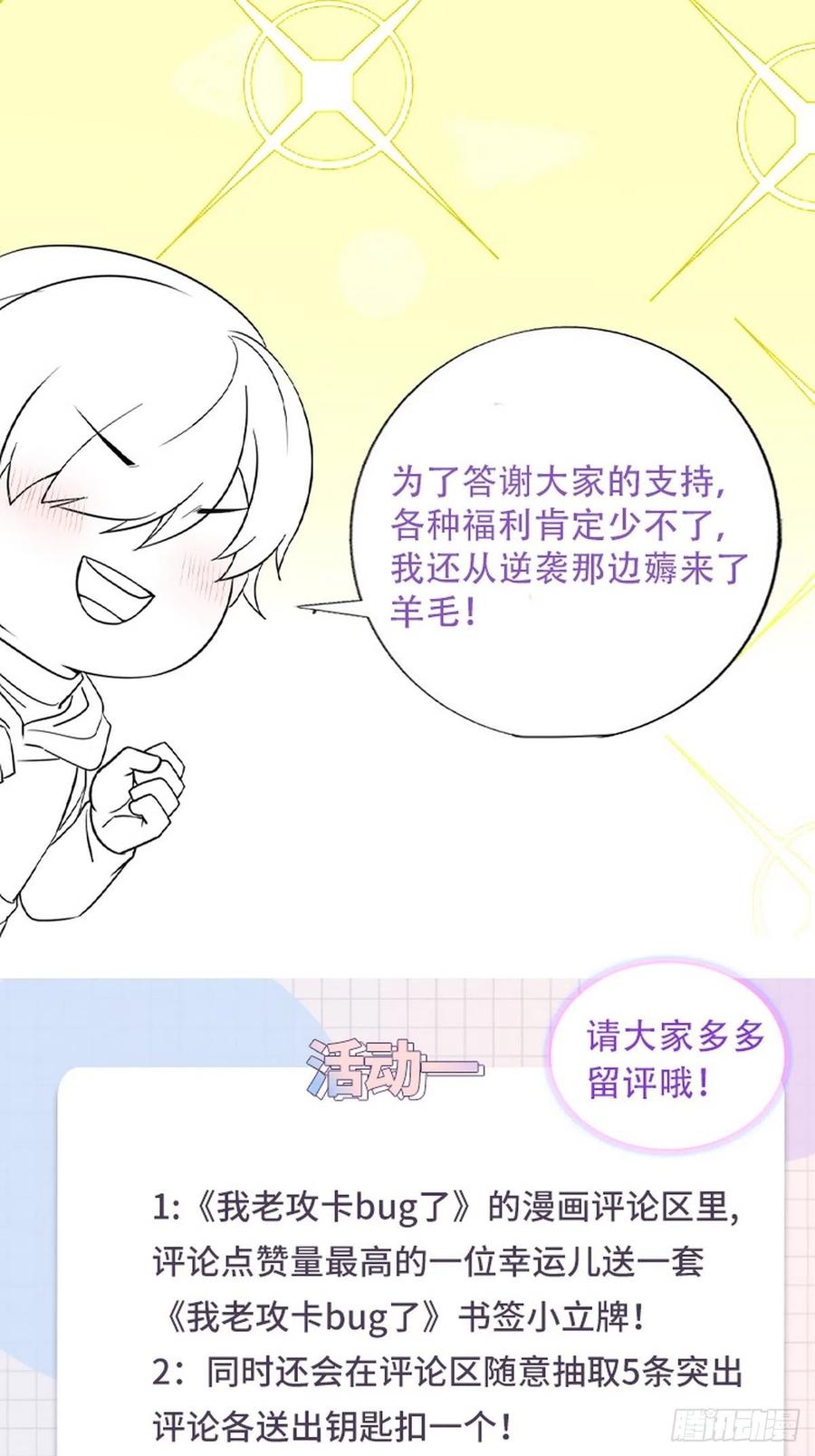《傲娇奶爸休想逃》151 辞年崩溃 第59页