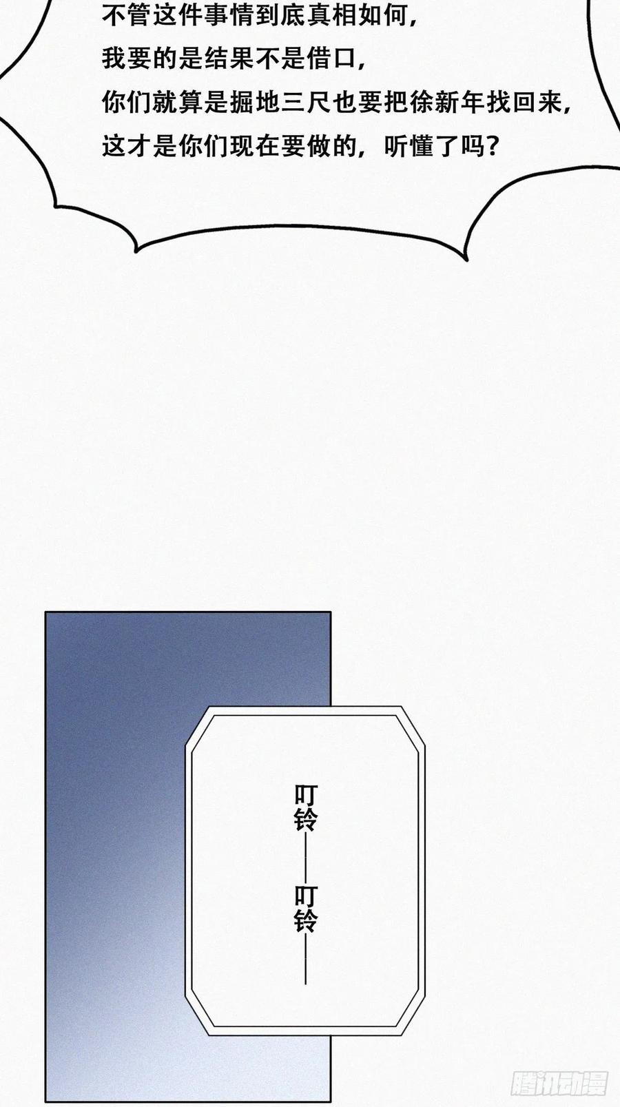 《傲娇奶爸休想逃》151 辞年崩溃 第29页