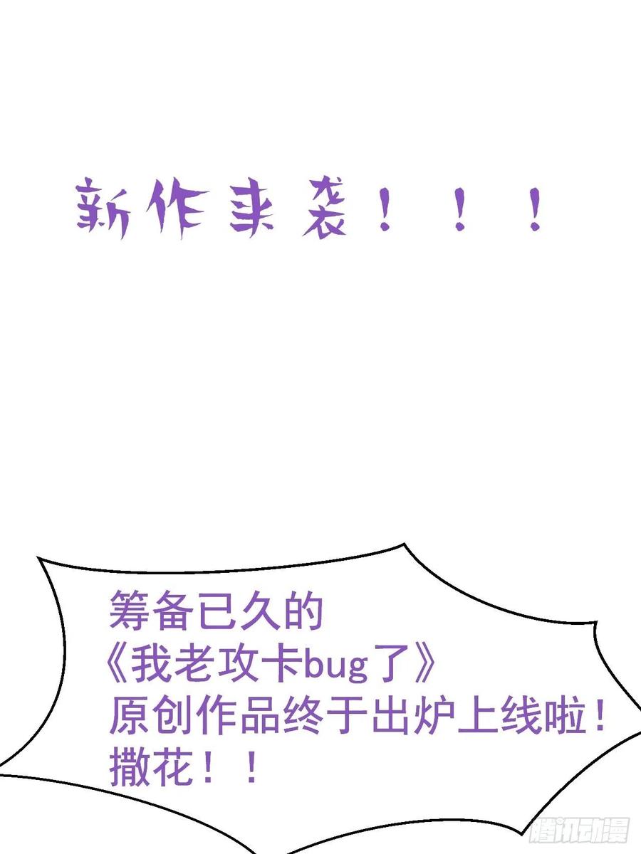 《傲娇奶爸休想逃》151 辞年崩溃 第48页