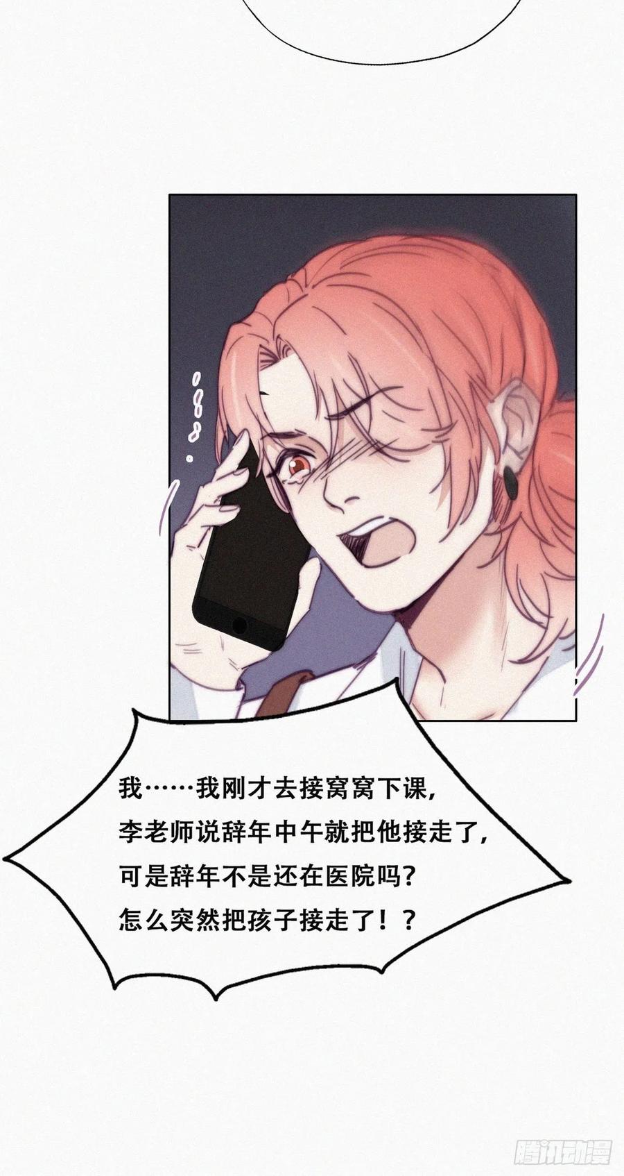 《傲娇奶爸休想逃》151 辞年崩溃 第33页