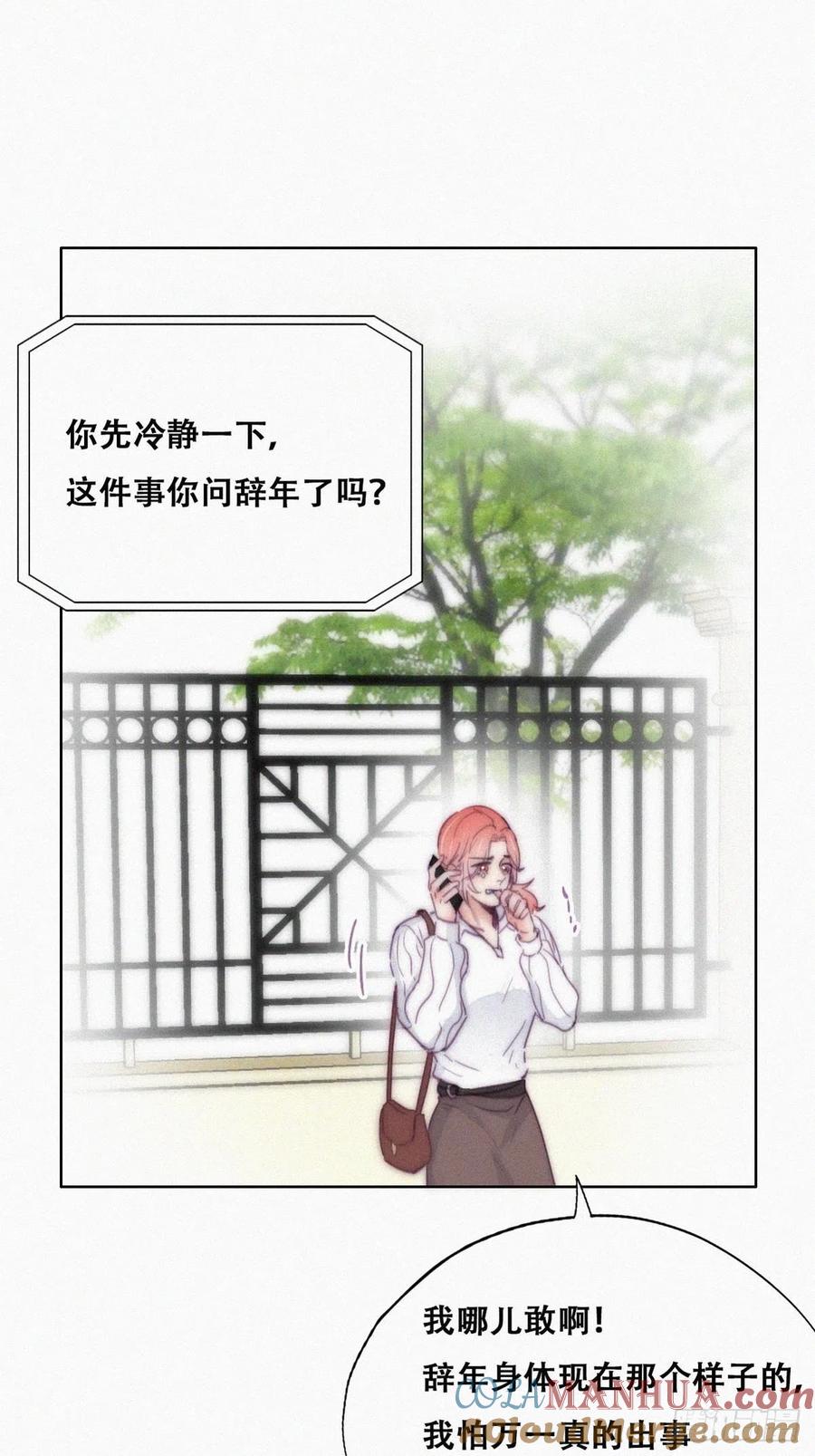 《傲娇奶爸休想逃》151 辞年崩溃 第34页