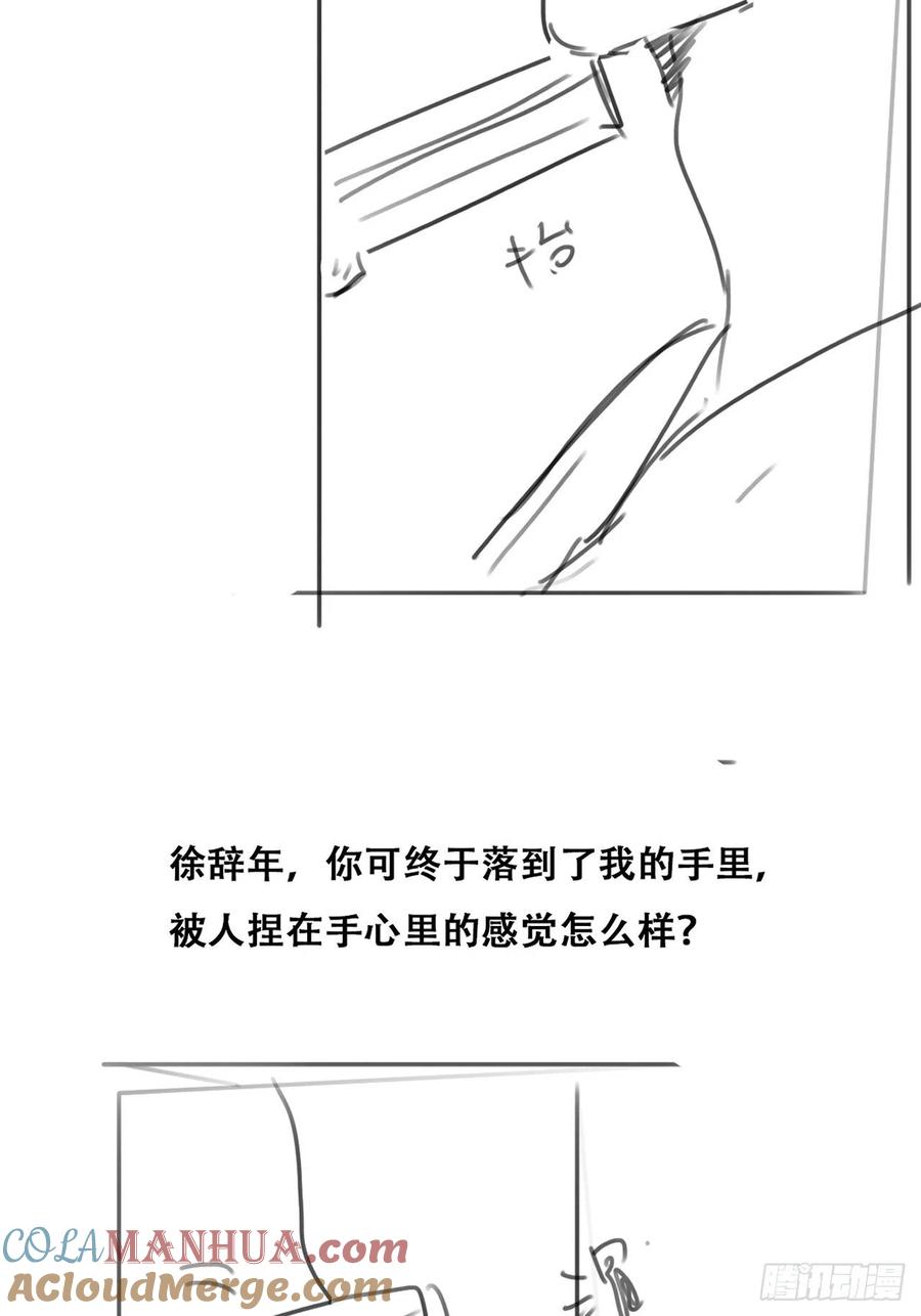 《傲娇奶爸休想逃》152 辞年孤勇救窝窝 第58页