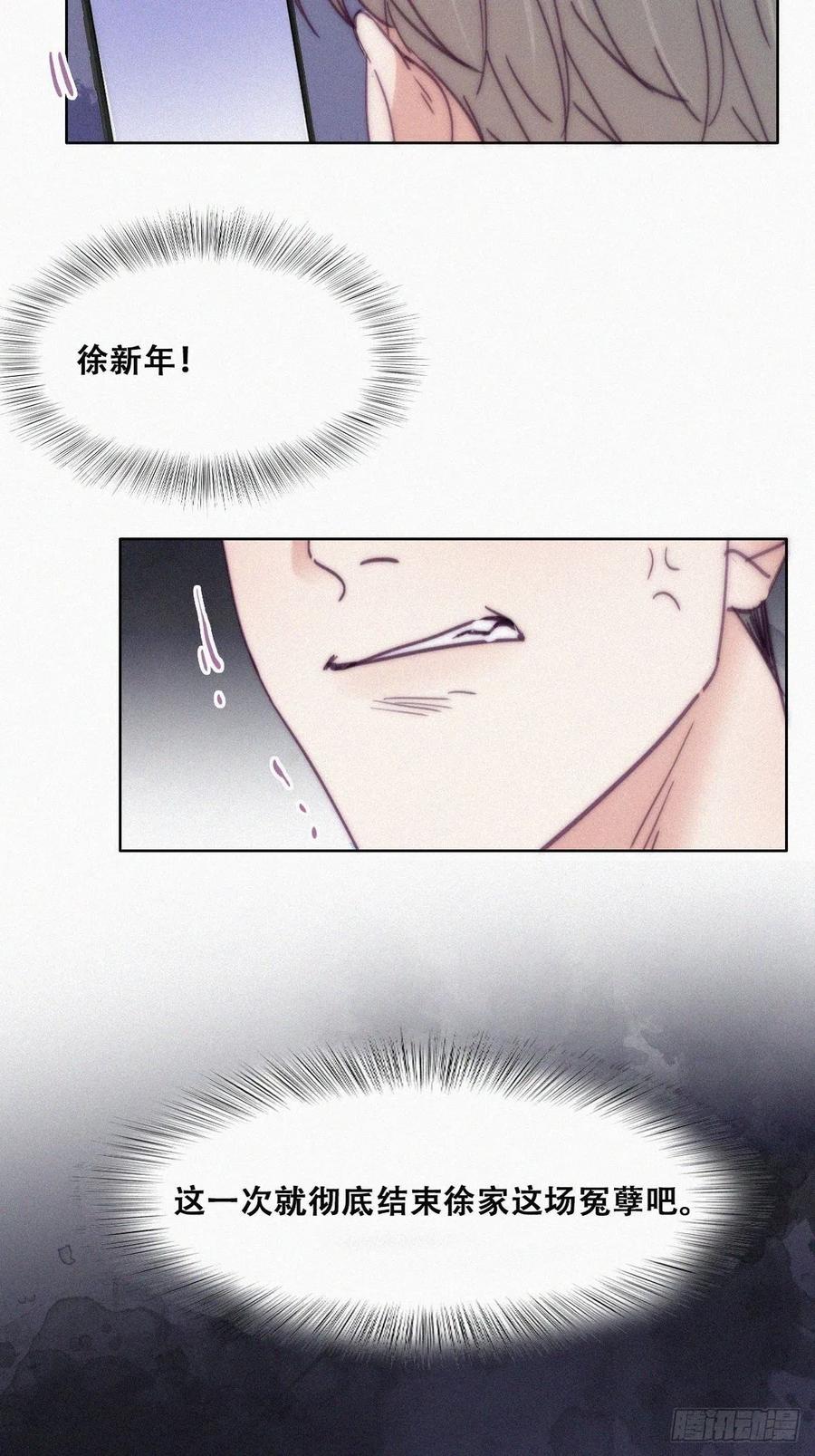 《傲娇奶爸休想逃》152 辞年孤勇救窝窝 第30页