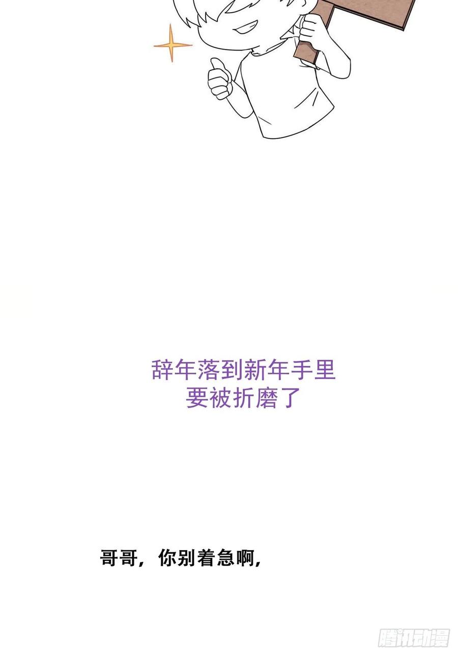 《傲娇奶爸休想逃》152 辞年孤勇救窝窝 第56页