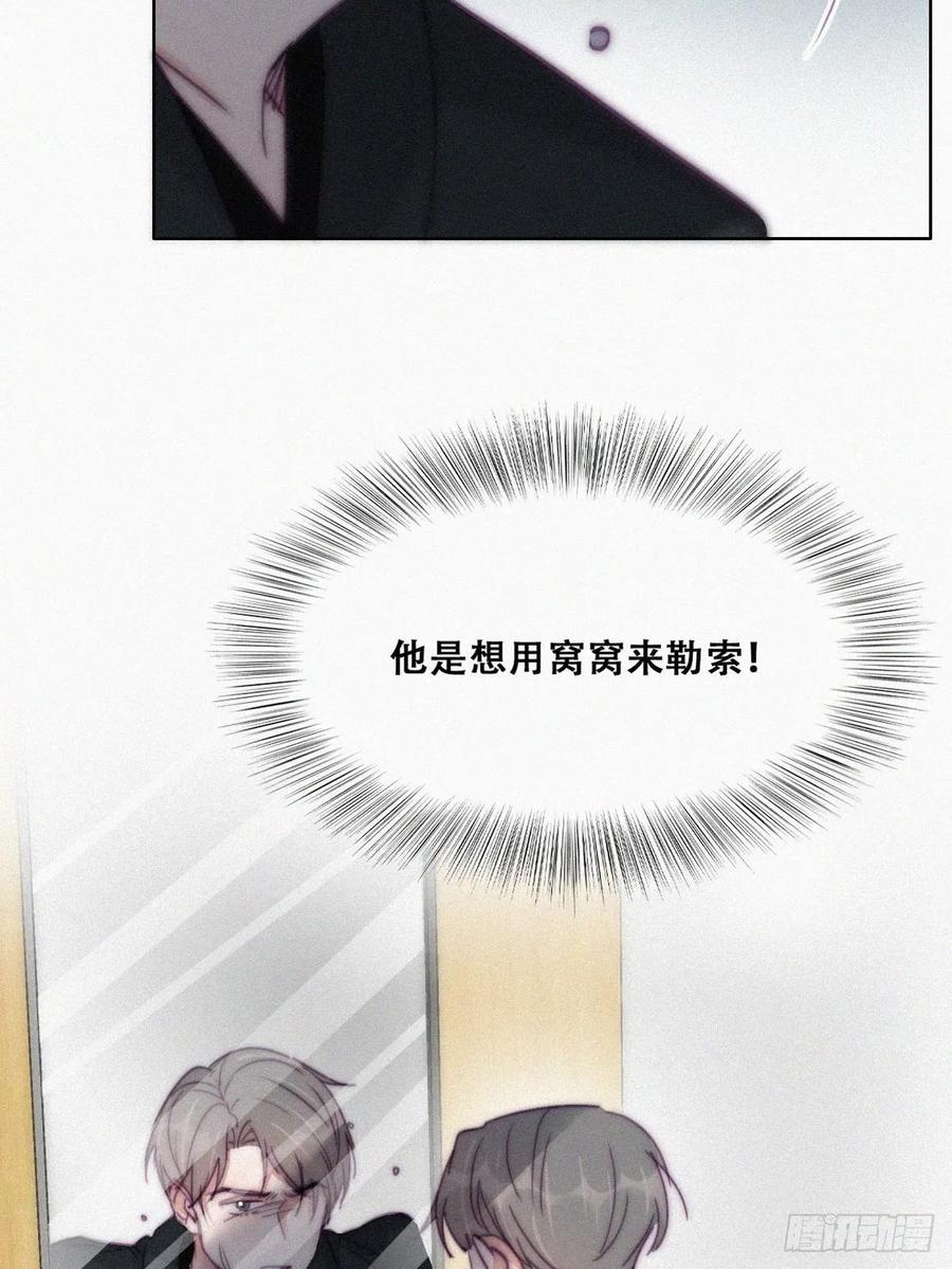《傲娇奶爸休想逃》152 辞年孤勇救窝窝 第20页