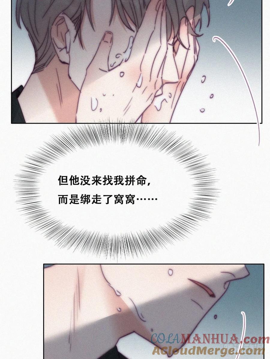 《傲娇奶爸休想逃》152 辞年孤勇救窝窝 第19页