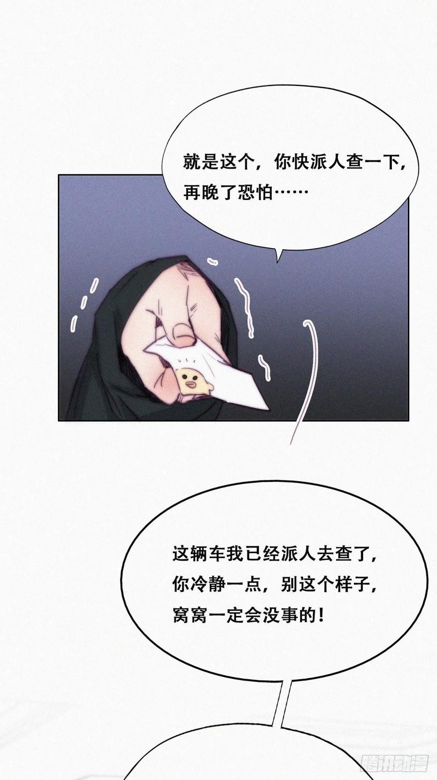 《傲娇奶爸休想逃》152 辞年孤勇救窝窝 第6页