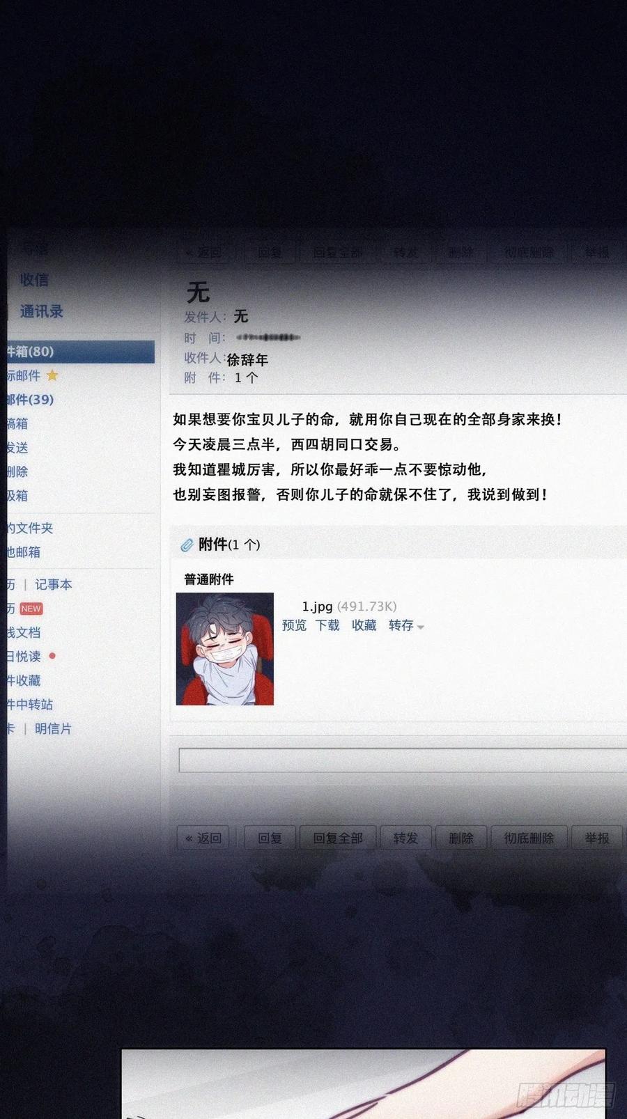 《傲娇奶爸休想逃》152 辞年孤勇救窝窝 第26页