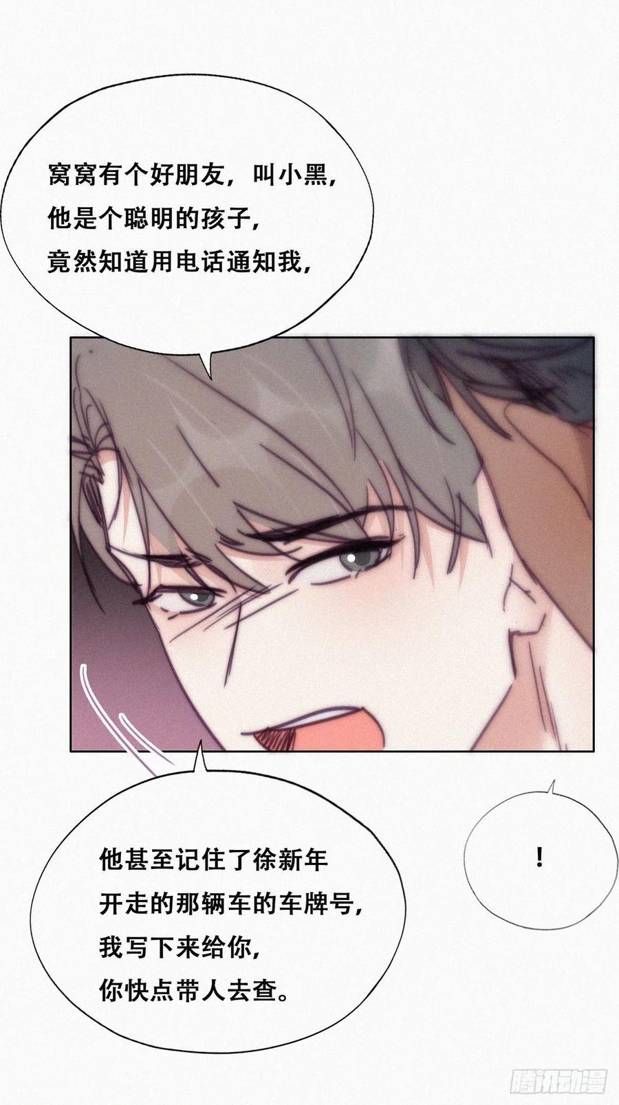 《傲娇奶爸休想逃》152 辞年孤勇救窝窝 第5页