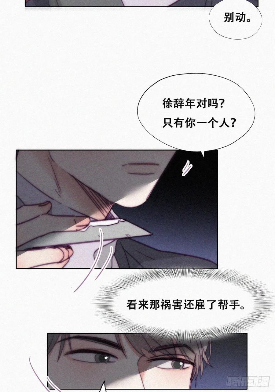 《傲娇奶爸休想逃》152 辞年孤勇救窝窝 第50页