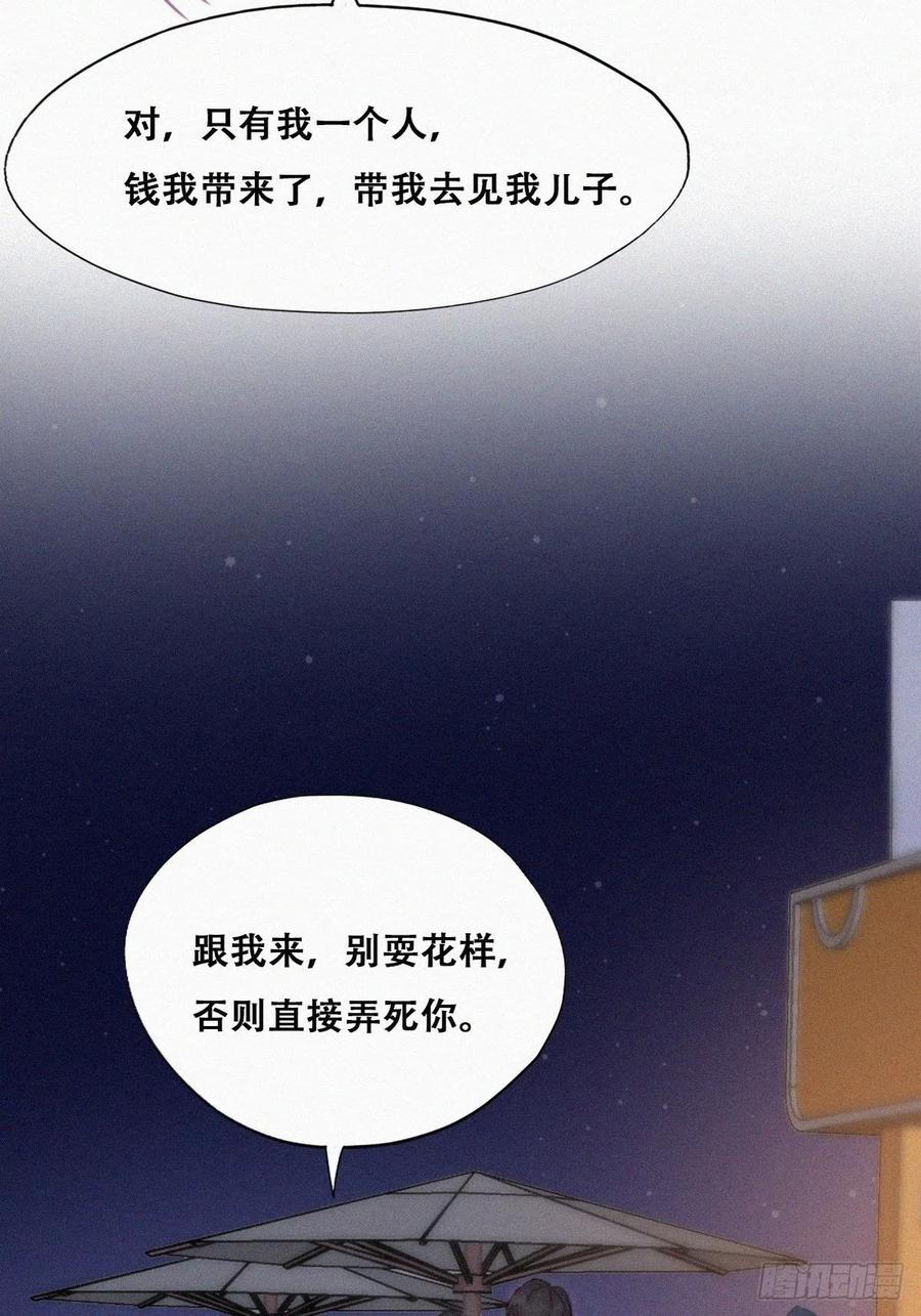 《傲娇奶爸休想逃》152 辞年孤勇救窝窝 第51页