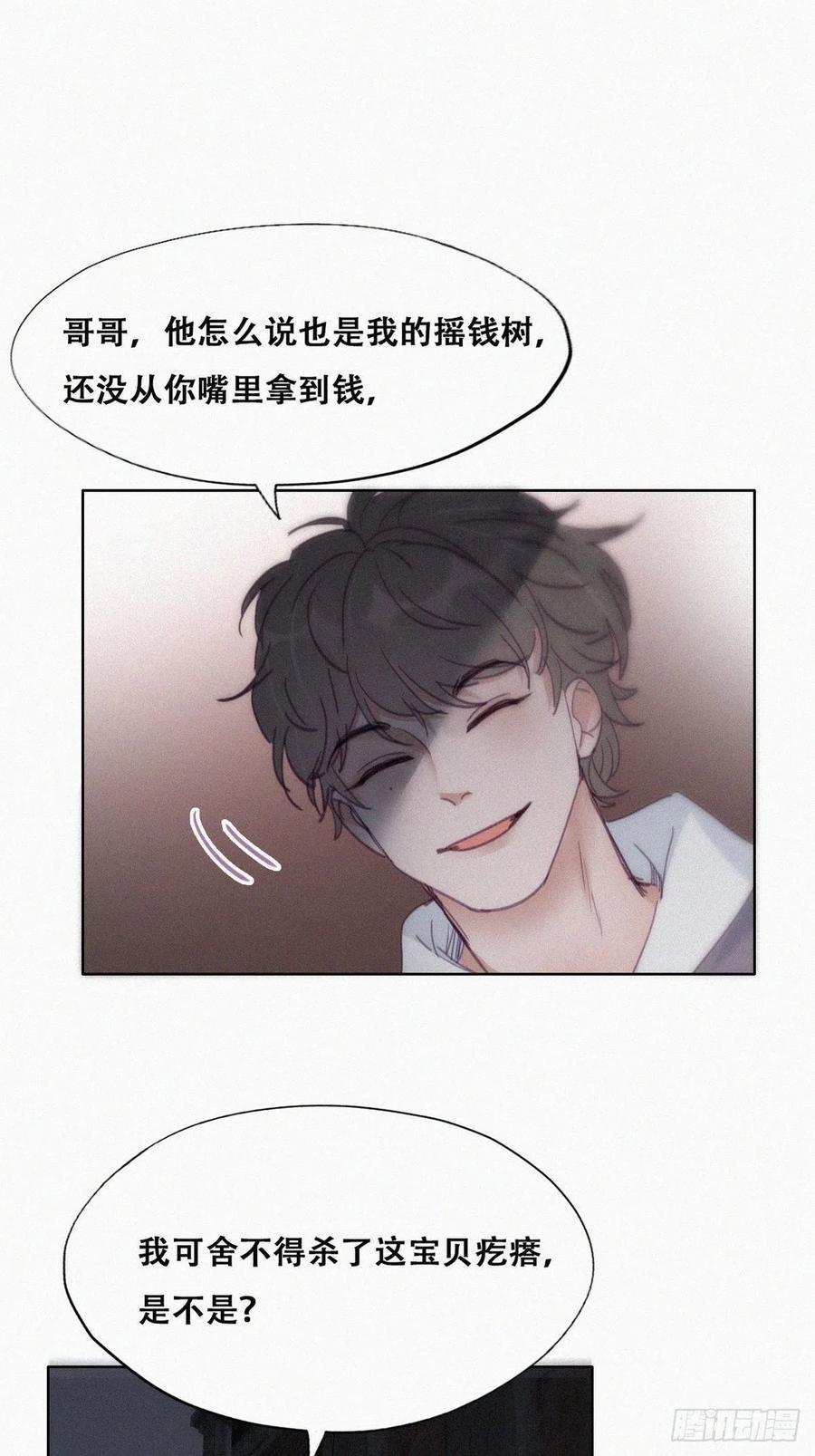 《傲娇奶爸休想逃》153 丧心病狂徐新年 第33页