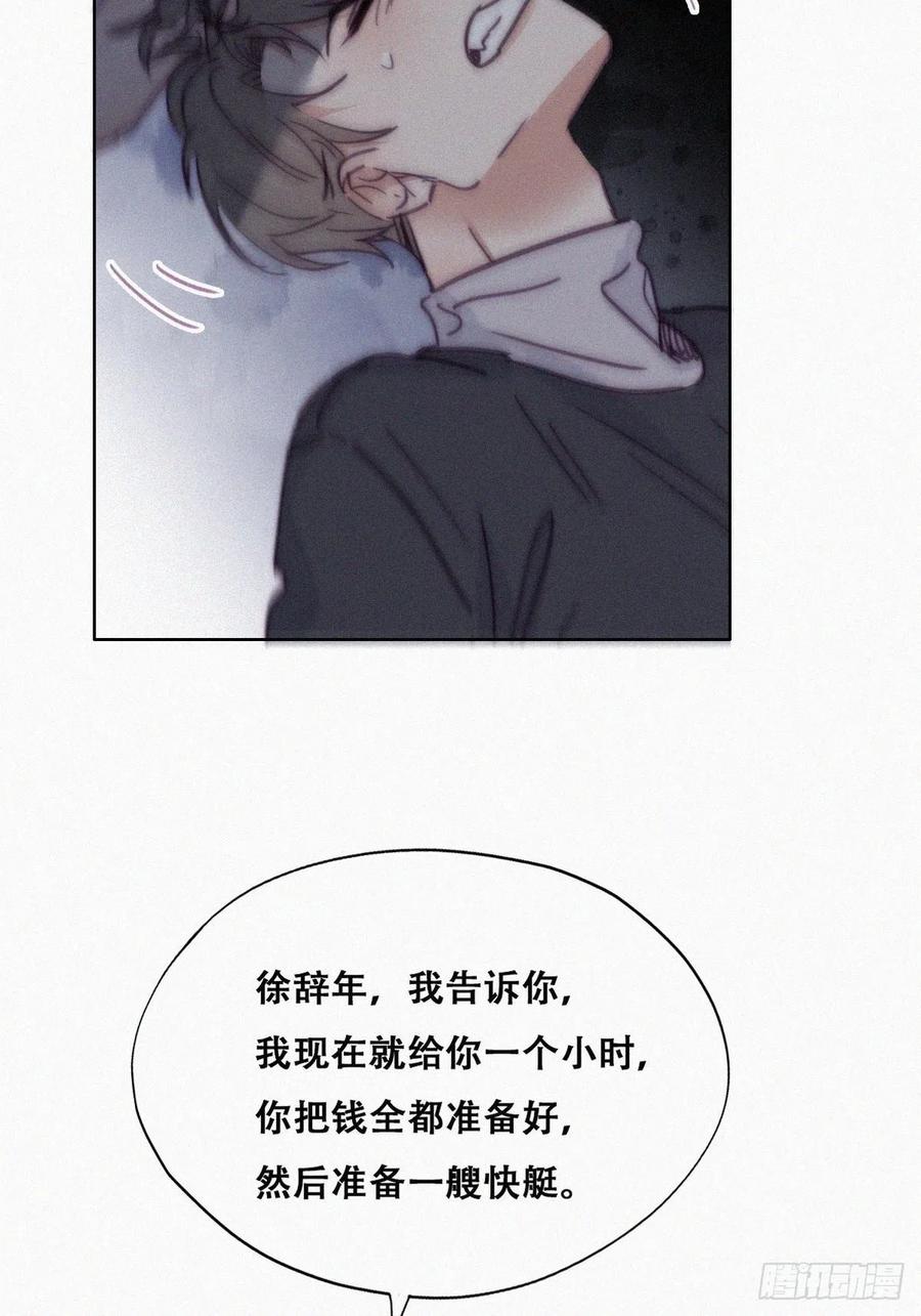 《傲娇奶爸休想逃》153 丧心病狂徐新年 第24页
