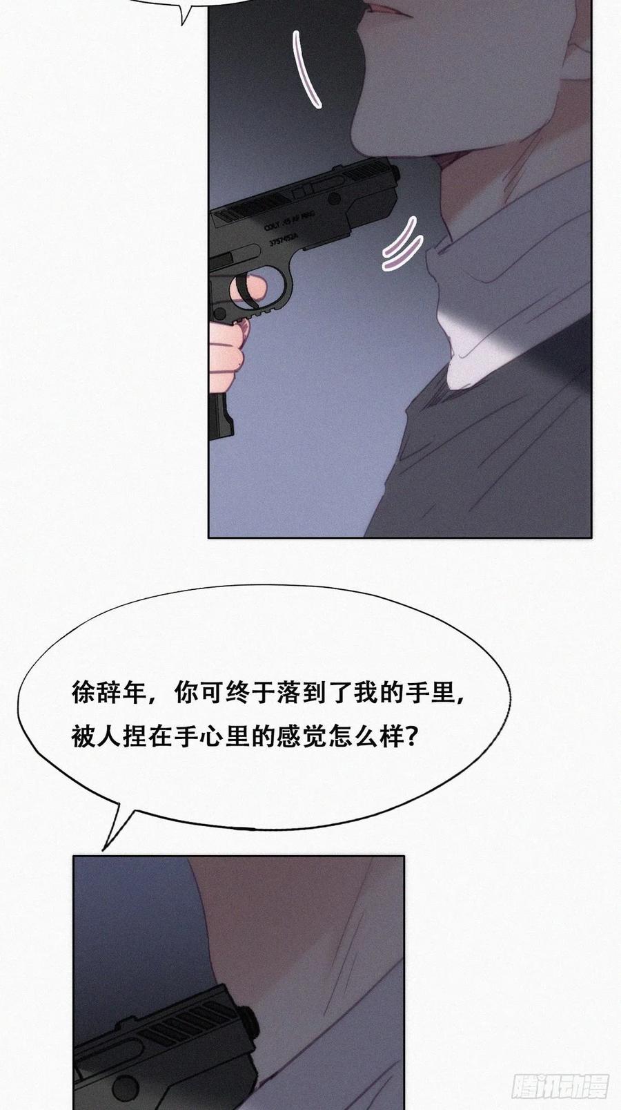 《傲娇奶爸休想逃》153 丧心病狂徐新年 第15页