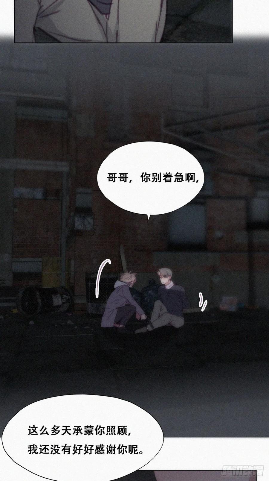 《傲娇奶爸休想逃》153 丧心病狂徐新年 第14页