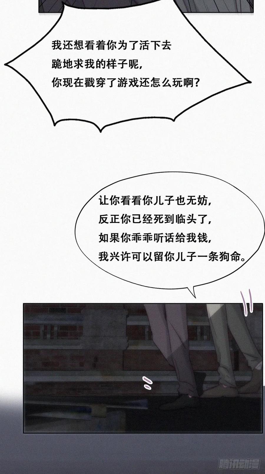 《傲娇奶爸休想逃》153 丧心病狂徐新年 第29页