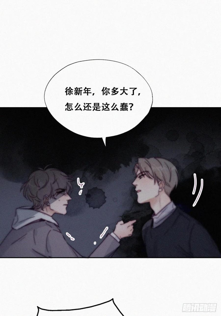 《傲娇奶爸休想逃》153 丧心病狂徐新年 第18页