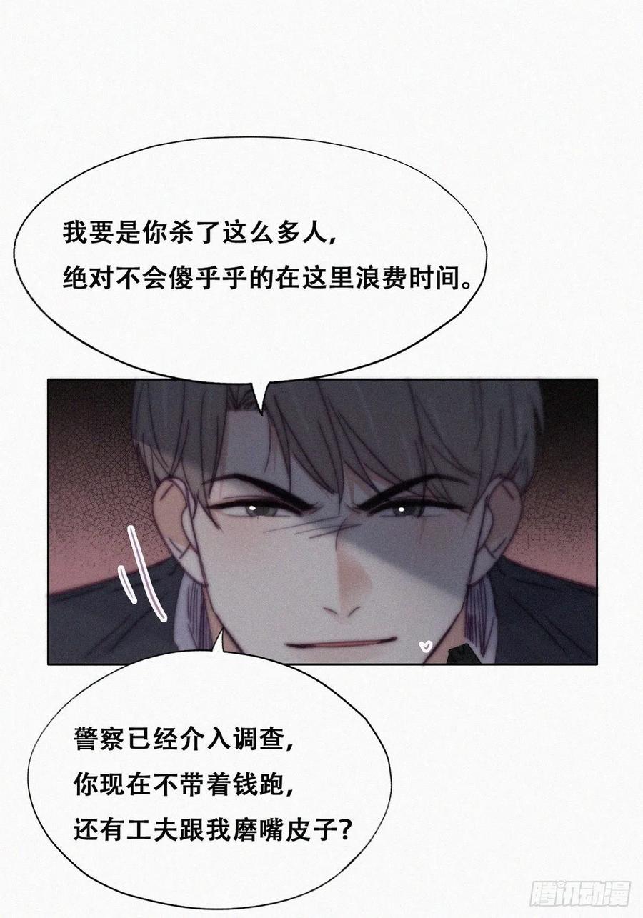 《傲娇奶爸休想逃》153 丧心病狂徐新年 第17页