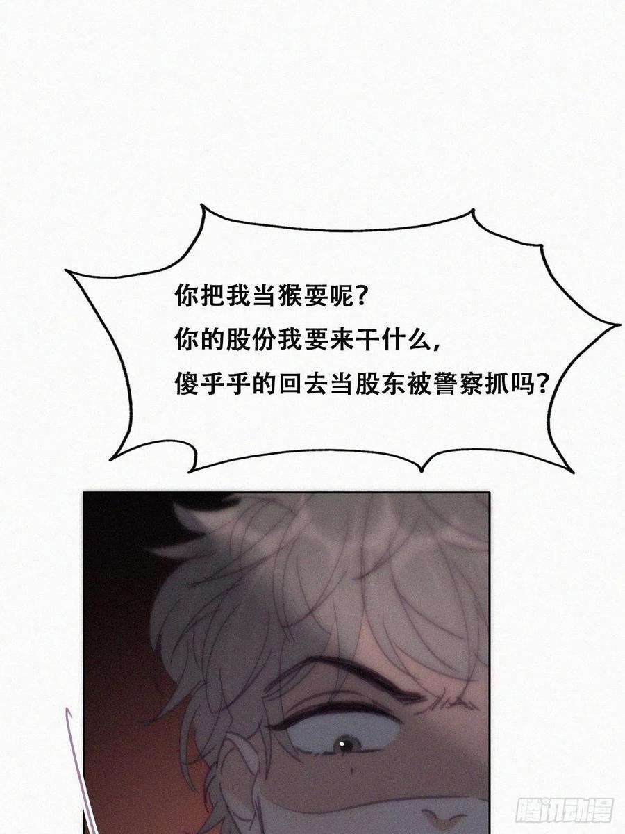 《傲娇奶爸休想逃》154 送新年的“礼物” 第6页
