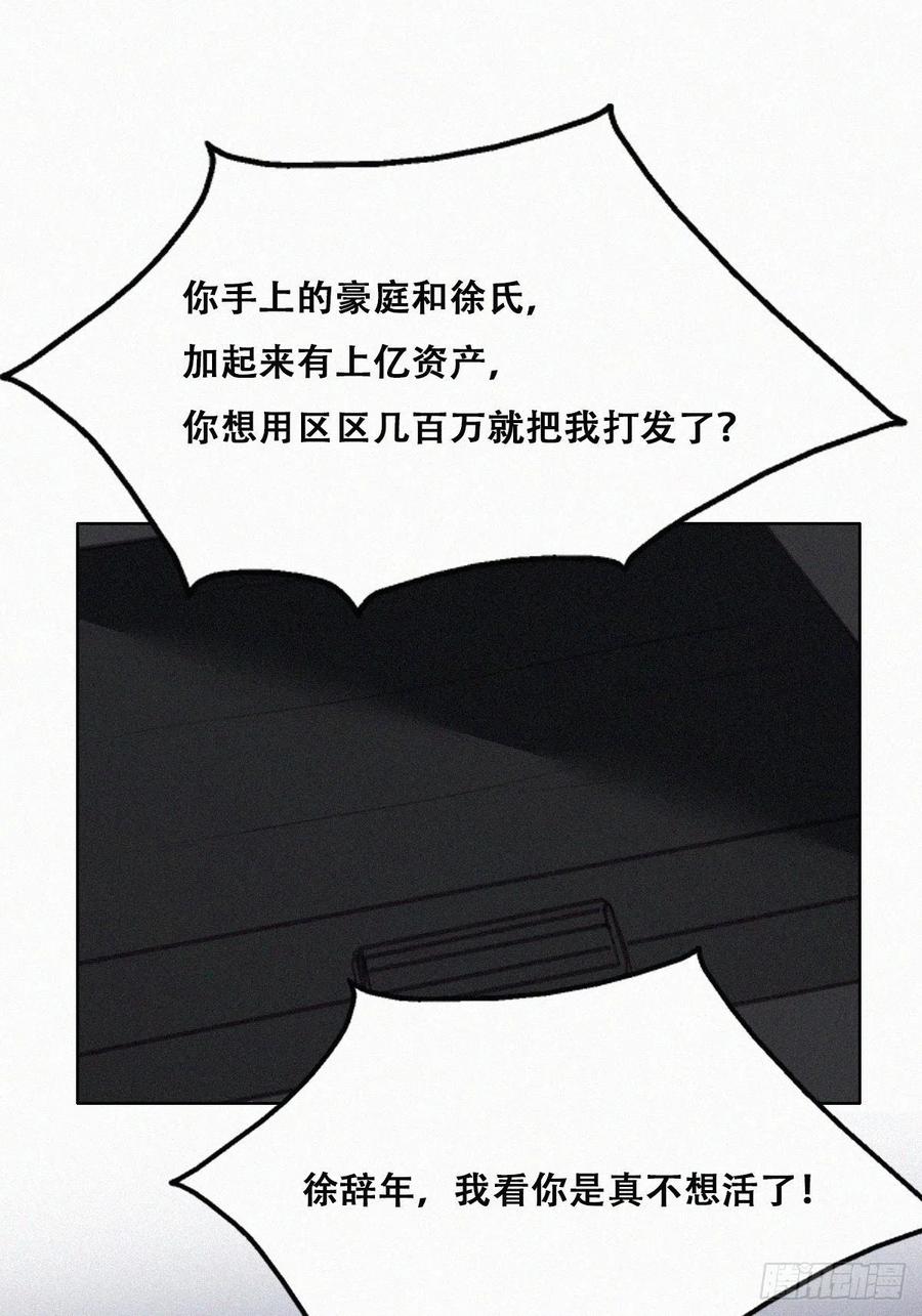 《傲娇奶爸休想逃》154 送新年的“礼物” 第3页
