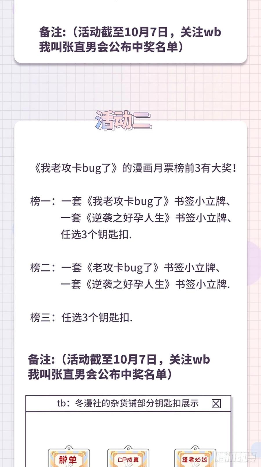 《傲娇奶爸休想逃》154 送新年的“礼物” 第60页
