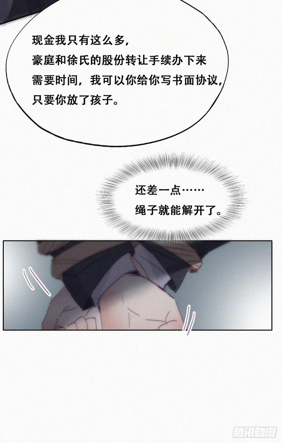 《傲娇奶爸休想逃》154 送新年的“礼物” 第5页