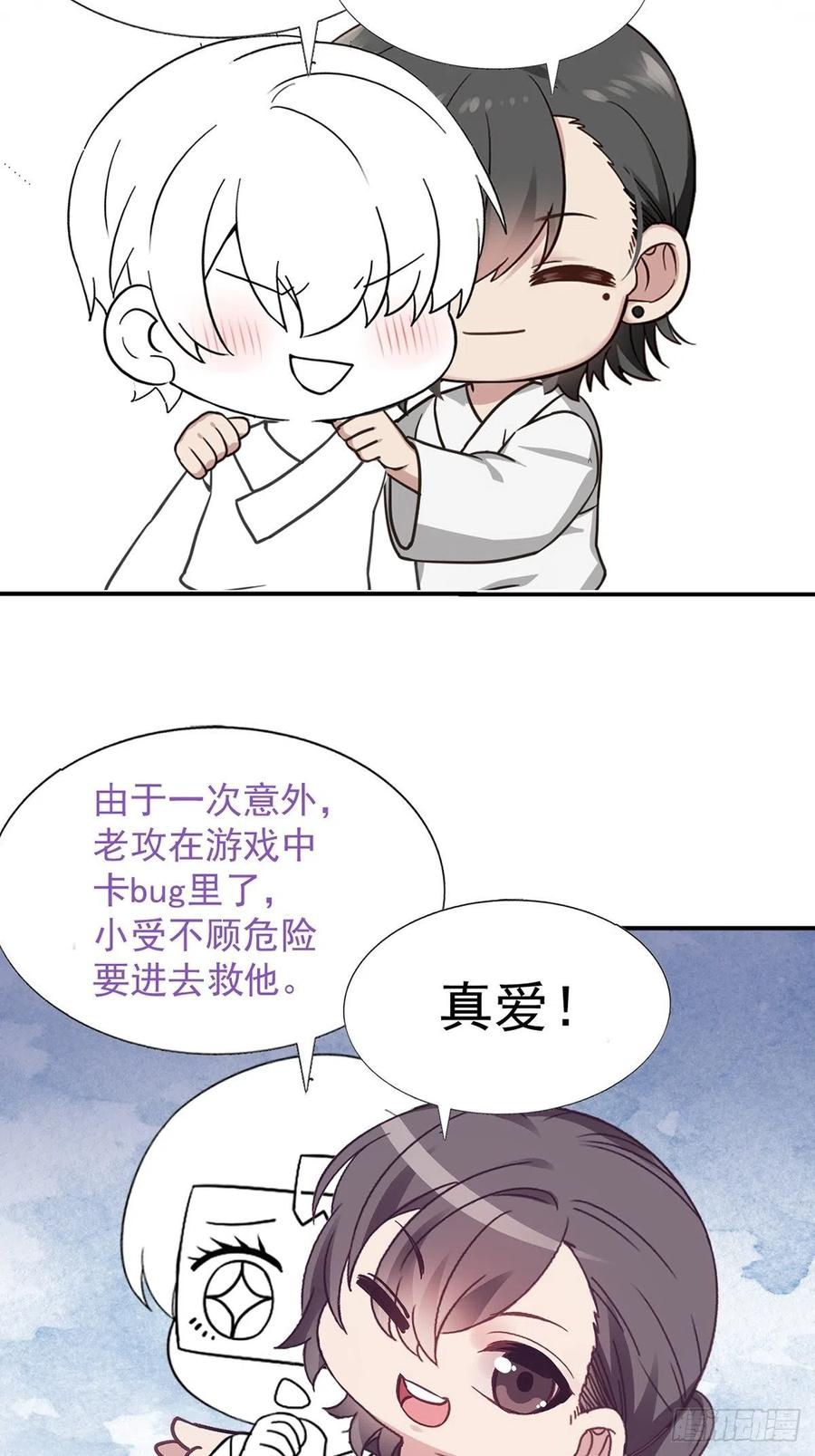 《傲娇奶爸休想逃》154 送新年的“礼物” 第54页