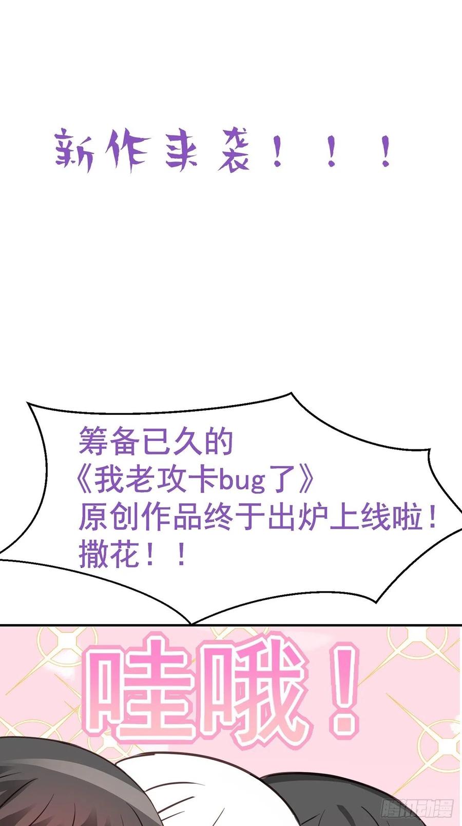 《傲娇奶爸休想逃》154 送新年的“礼物” 第51页