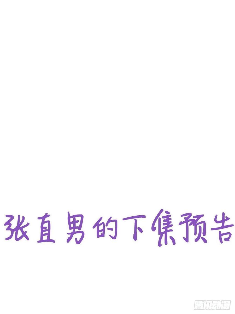《傲娇奶爸休想逃》154 送新年的“礼物” 第63页