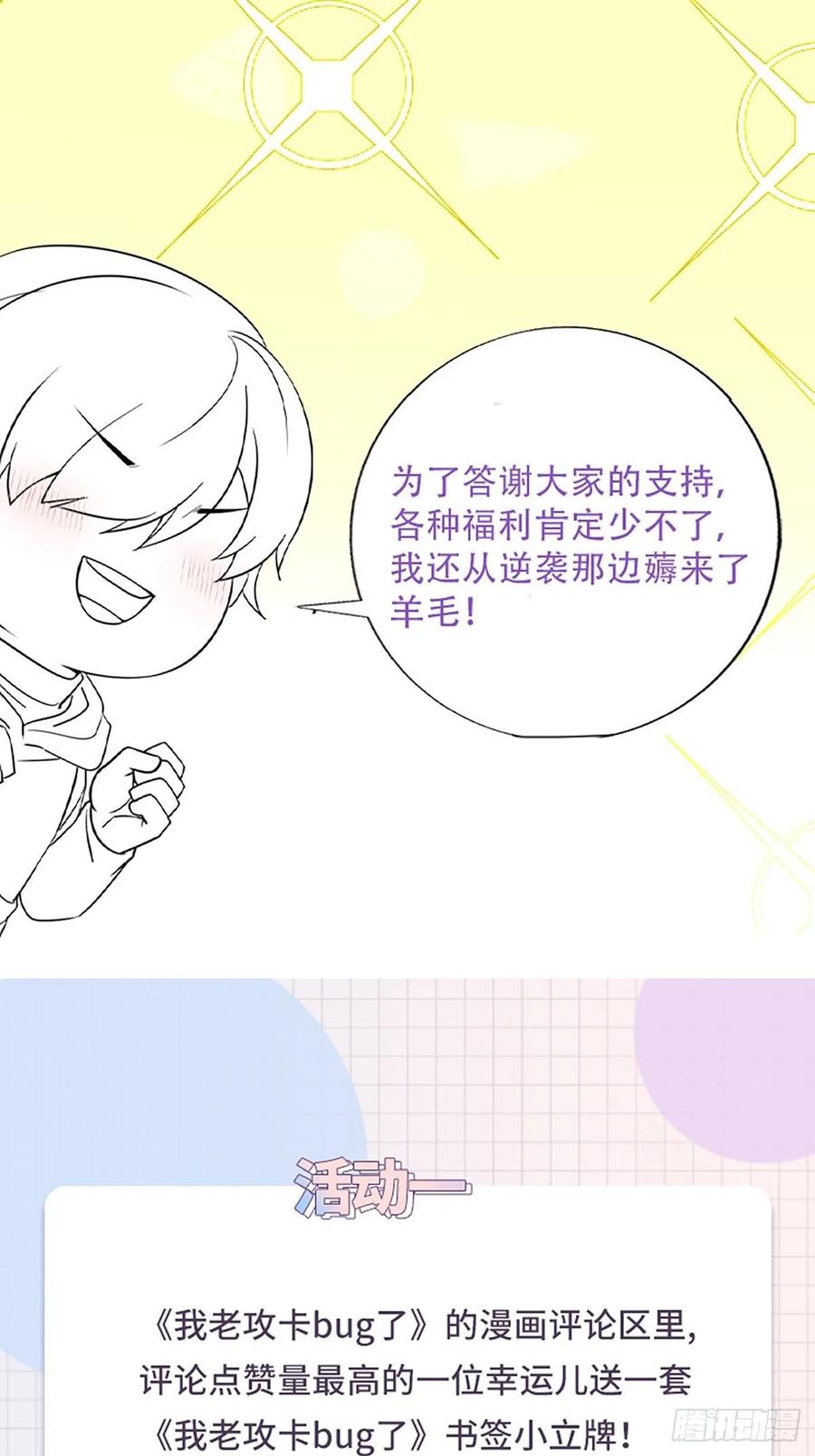 《傲娇奶爸休想逃》154 送新年的“礼物” 第59页
