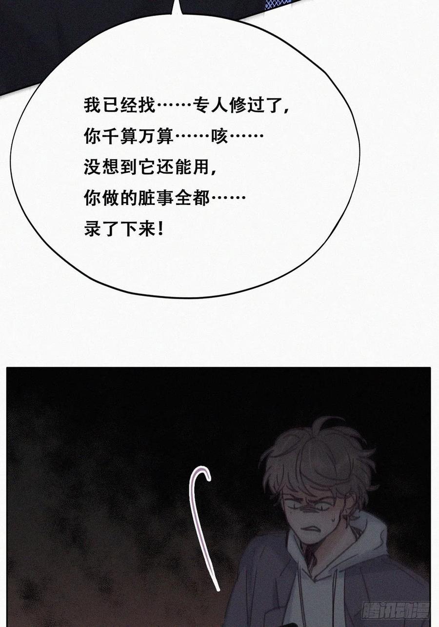 《傲娇奶爸休想逃》155 枪响了 第8页